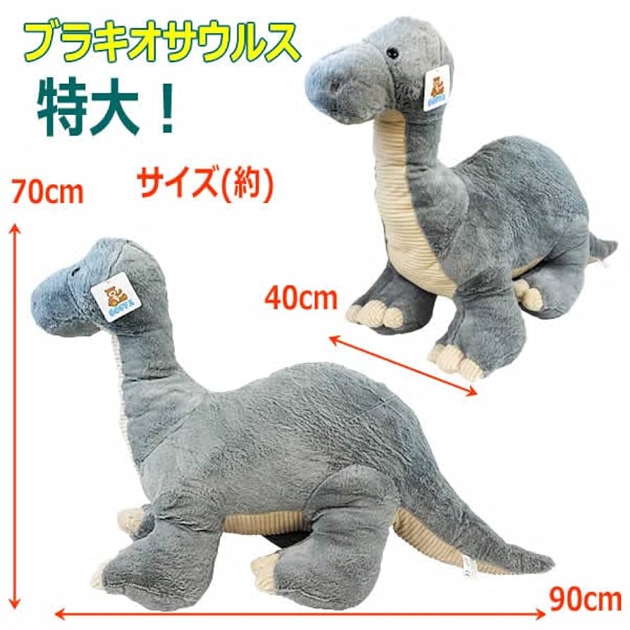 Amazon.co.jp: ブラキオサウルス ぬいぐるみ : おもちゃ